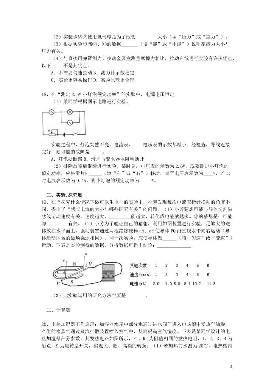 2013年黄冈市中考物理模拟测验及答案_第4页