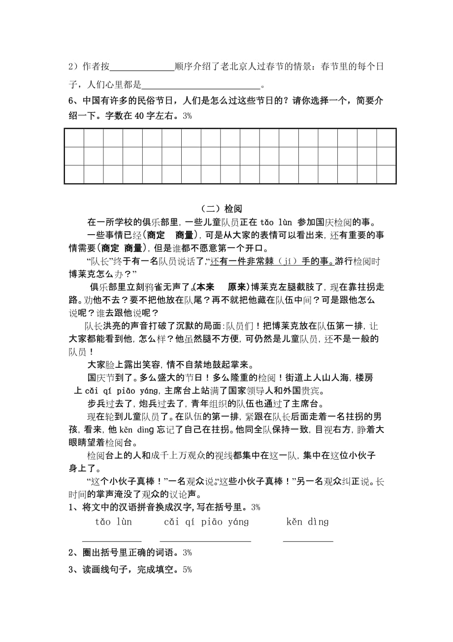 沪教版-四年级语文上册七八单元模拟测验_第3页