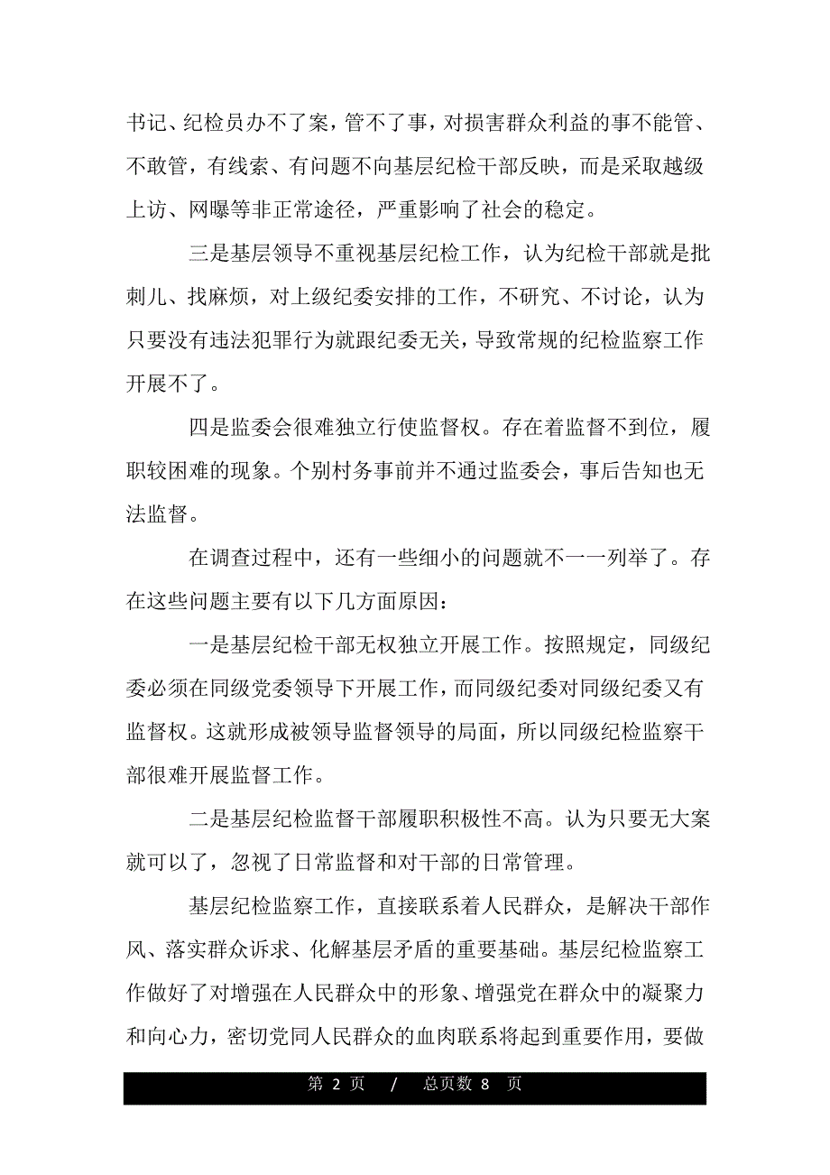 走基层心得体会（精品word文档）_第2页
