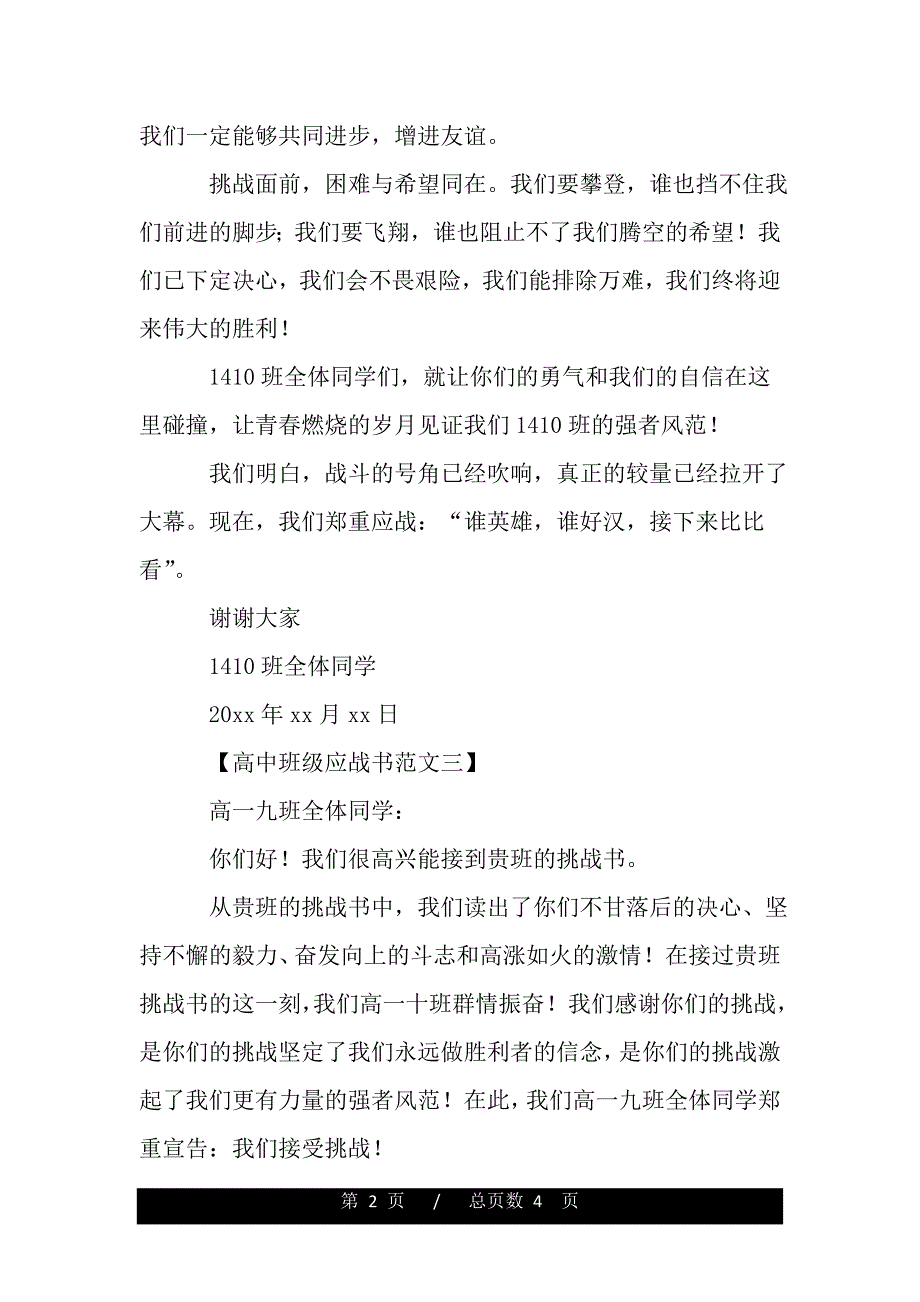 高中班级应战书范文【三篇】（2021年整理）_第2页