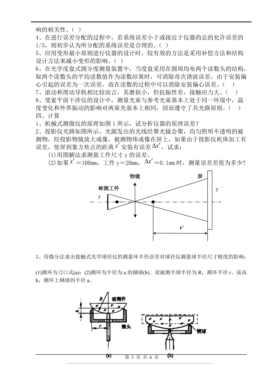 测控模拟测验测控仪器设计_第3页