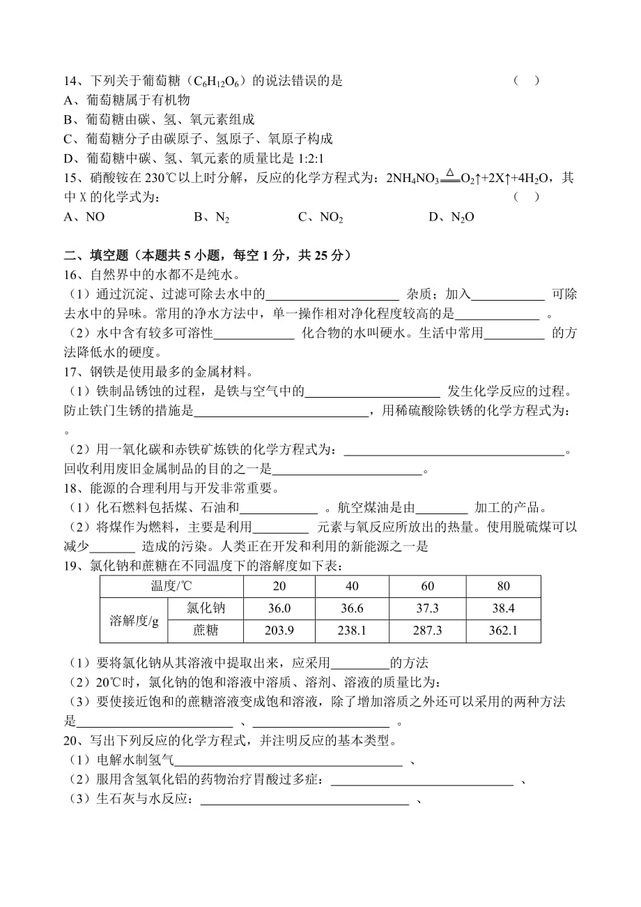 2017年大连市初中毕业升学考试1化学模拟测验_第2页