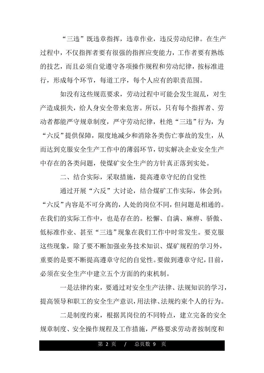 安全生产大讨论工作心得范例汇总（精品word文档）_第2页