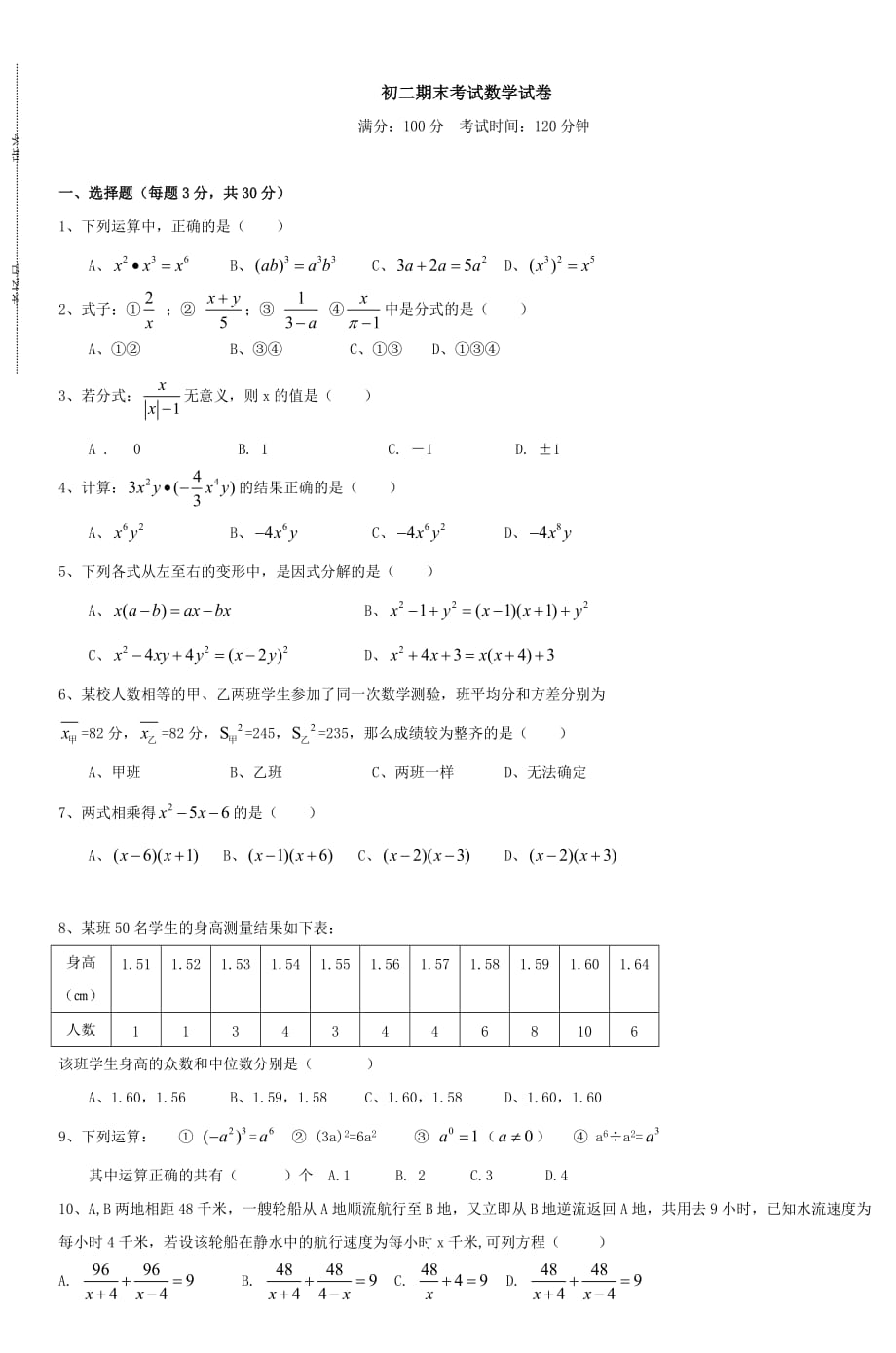 初二期末考试数学模拟测验_第1页