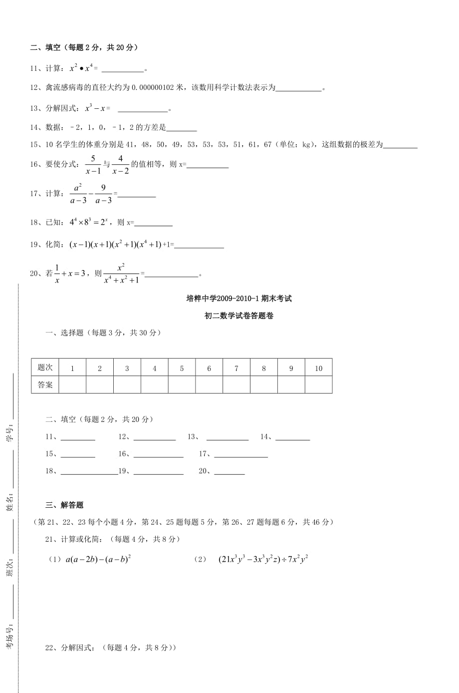 初二期末考试数学模拟测验_第2页