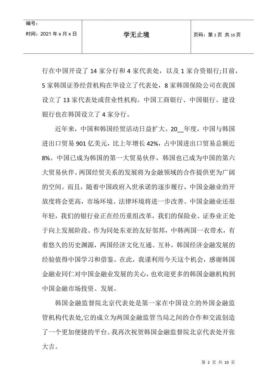 开业发布会致辞范文_第2页