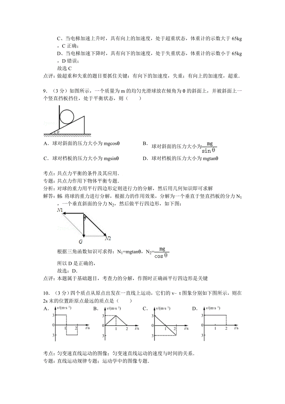 北京市朝阳区2014-2015学年上学期期末考试高一物理模拟测验_第4页