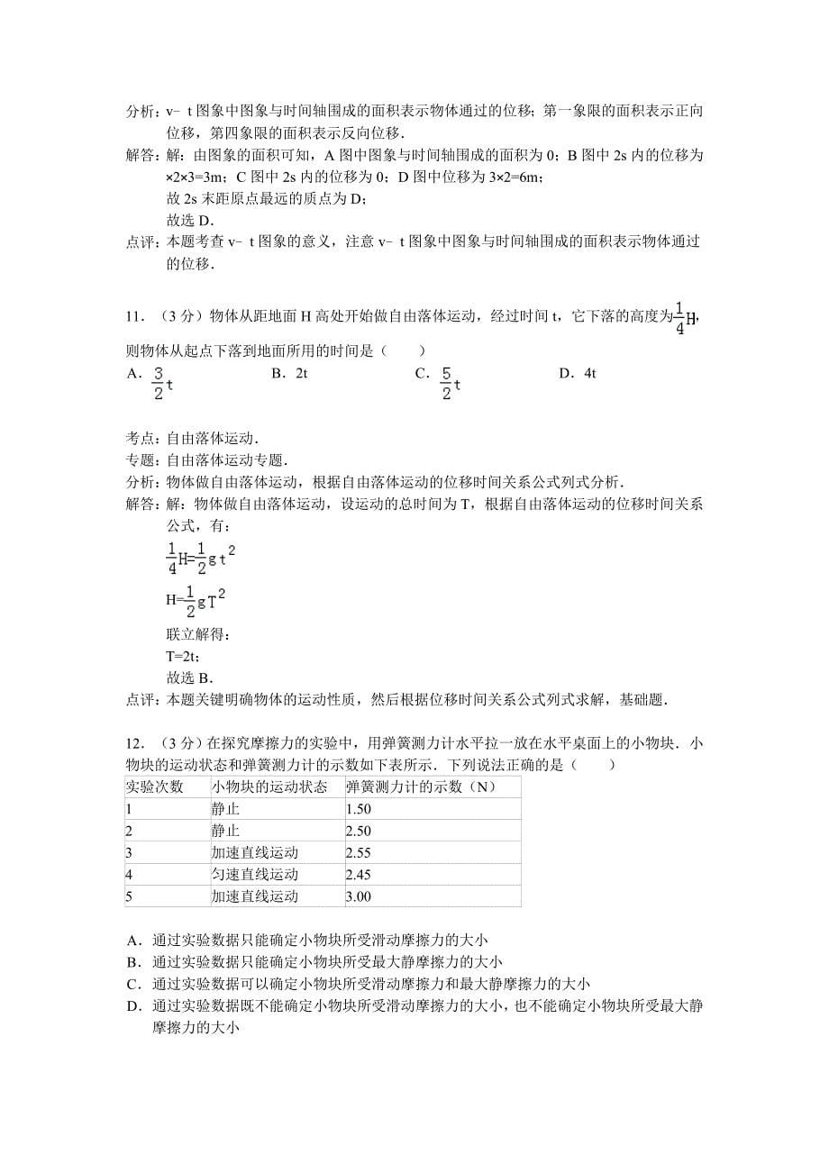 北京市朝阳区2014-2015学年上学期期末考试高一物理模拟测验_第5页