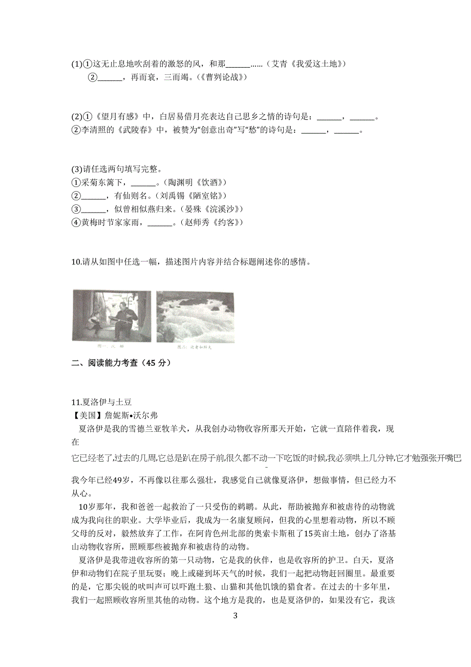2016年贵州省贵阳市中考语文模拟测验_第3页