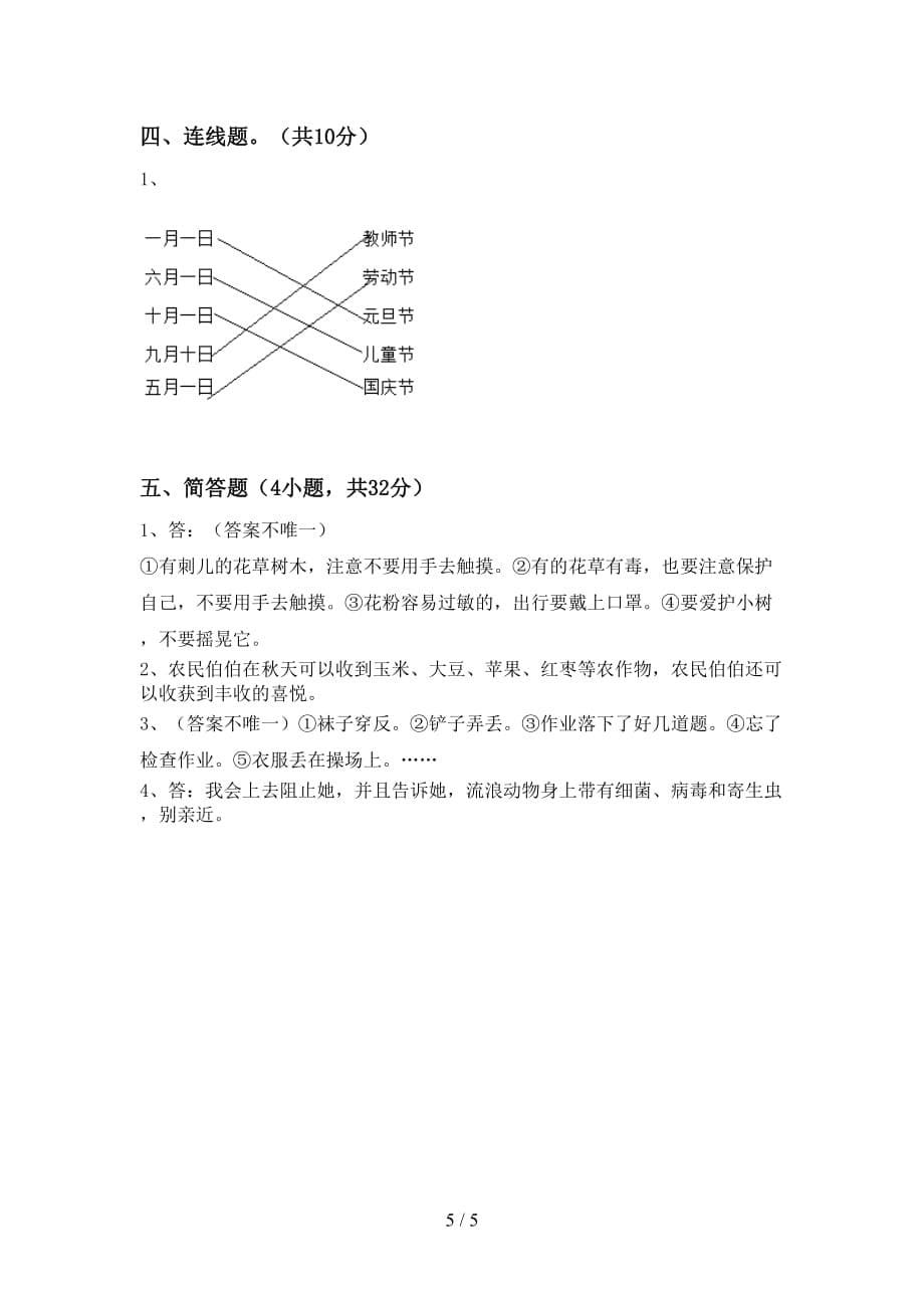 统编版一年级下册《道德与法治》期中考试及答案_第5页