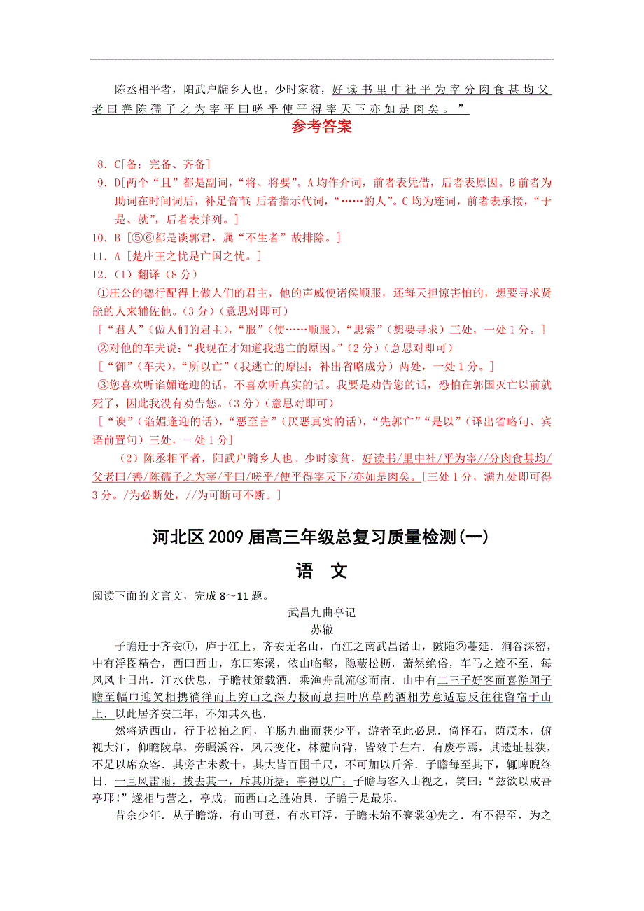 天津市高考语文模拟测验分类汇编-文言文阅读专题doc_第3页