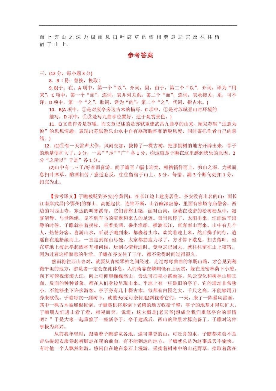 天津市高考语文模拟测验分类汇编-文言文阅读专题doc_第5页