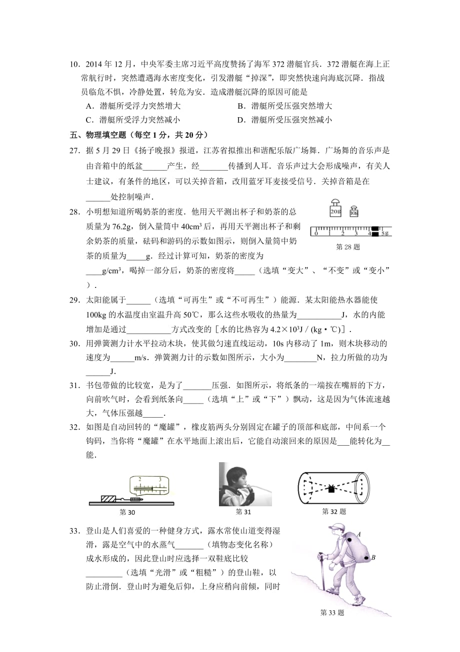 徐州市2015年中考物理模拟测验及答案_第2页