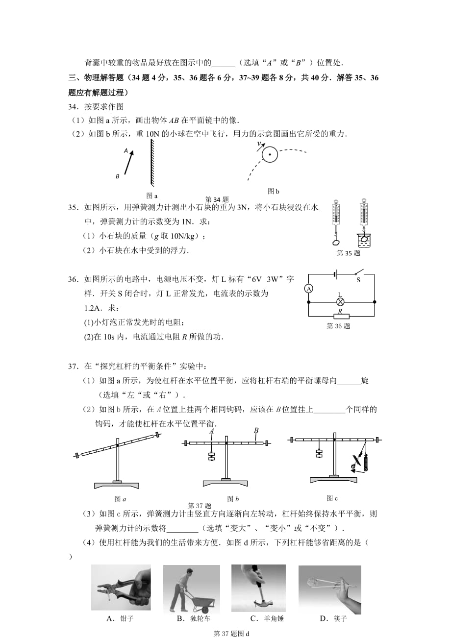 徐州市2015年中考物理模拟测验及答案_第3页