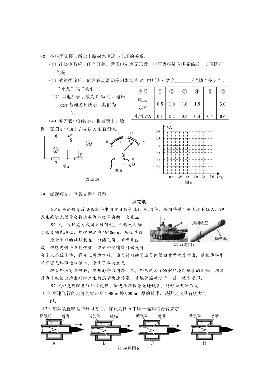 徐州市2015年中考物理模拟测验及答案_第4页