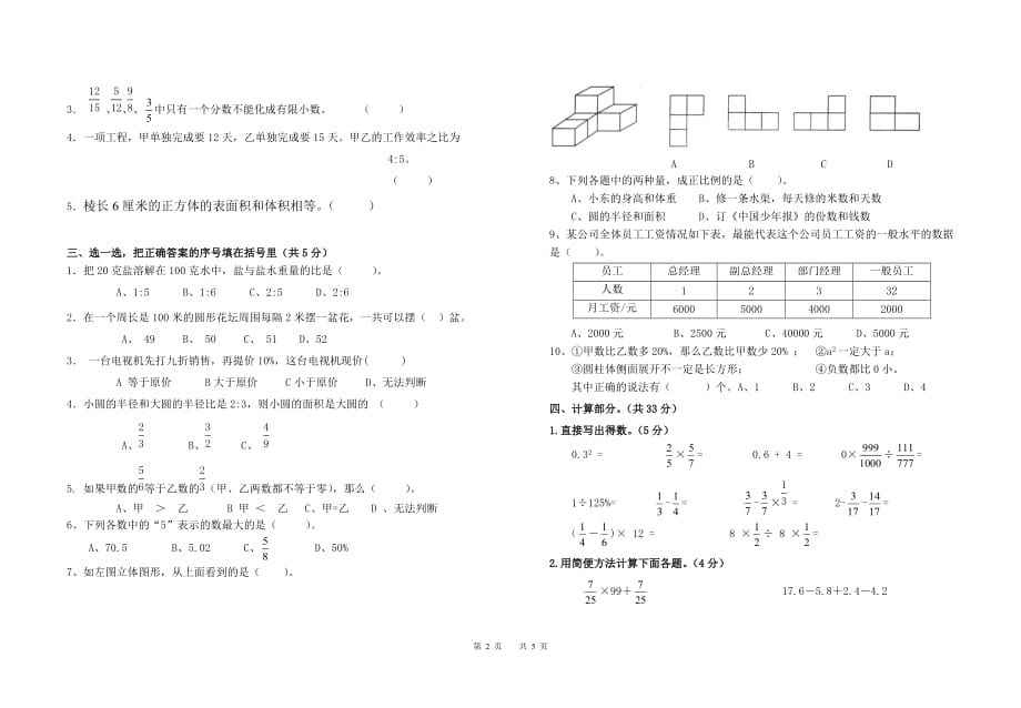 2016-2017学年下学期期末考试模拟测验9_第2页