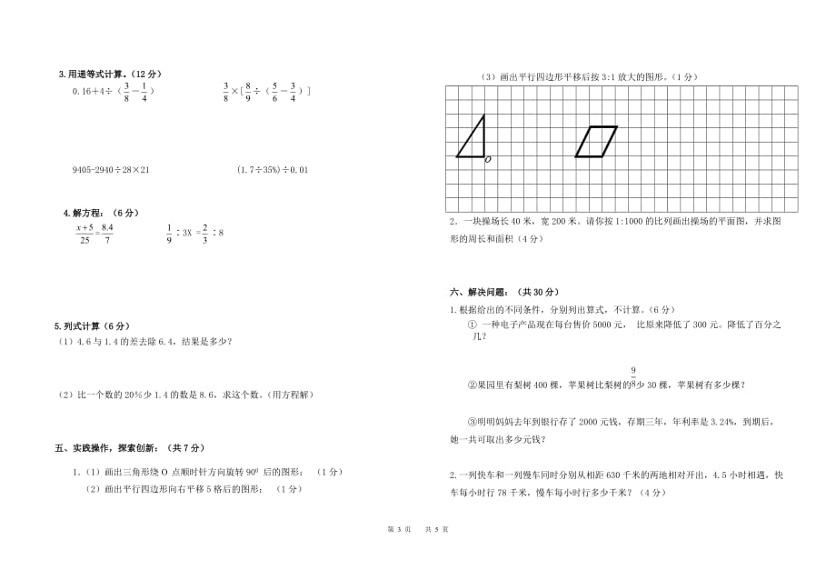 2016-2017学年下学期期末考试模拟测验9_第3页