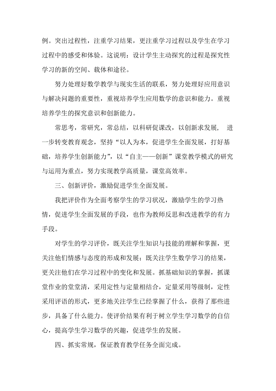 20 xx年八年级数学教学工作总结范文4篇_第2页