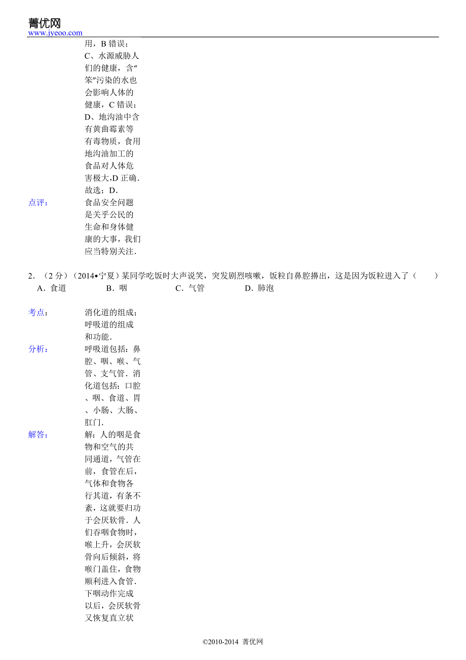 2014年宁夏中考生物模拟测验_第4页