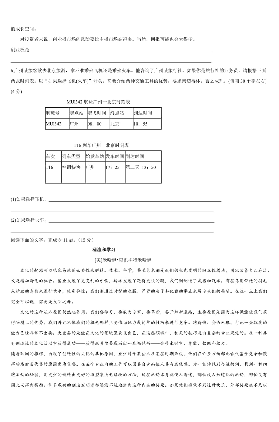 舟山中学语文综合考试模拟测验-2_第2页