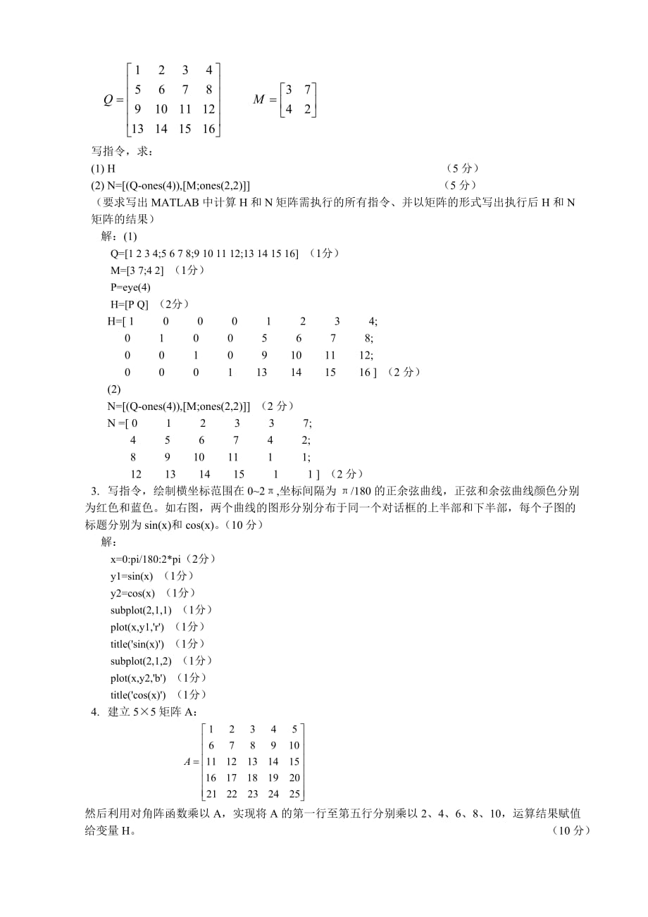 MATLAB与控制系统仿期末考试模拟测验真_第3页