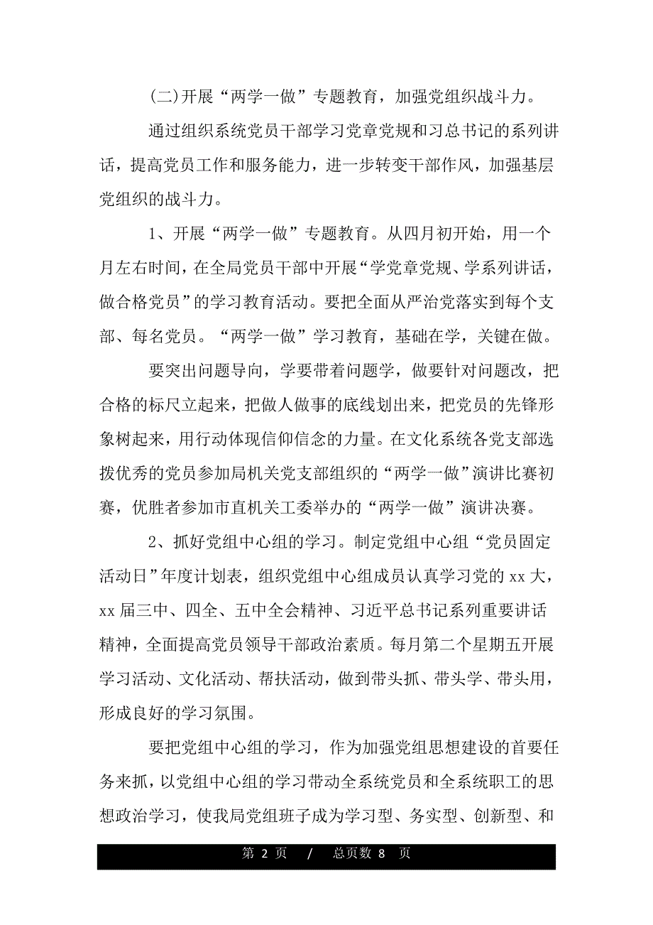 企业党委工作计划范文2020【精品word范文】_第2页