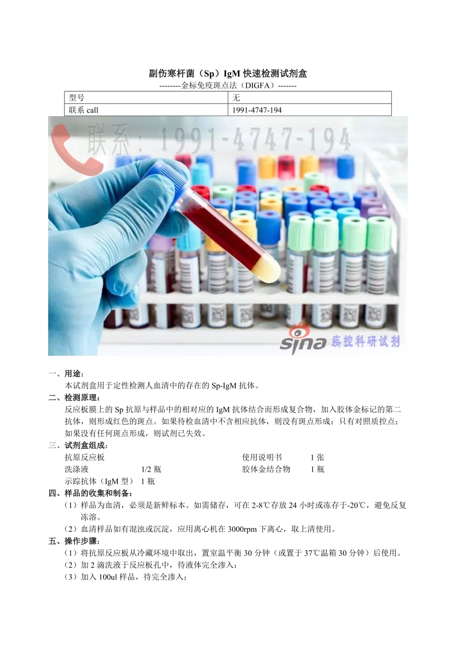 副伤寒杆菌（Sp）IgM快速检测试剂盒_第1页