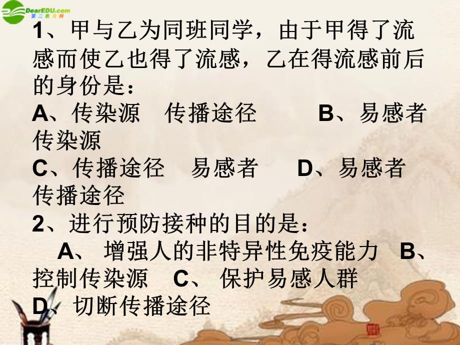 【最新】八年级生物上册 期末复习课件 苏教版 课件_第1页