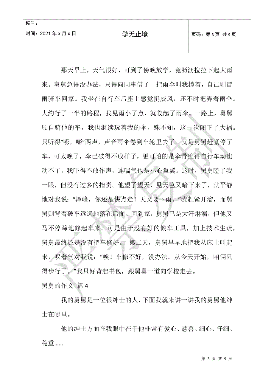 有关舅舅的作文六篇_第3页