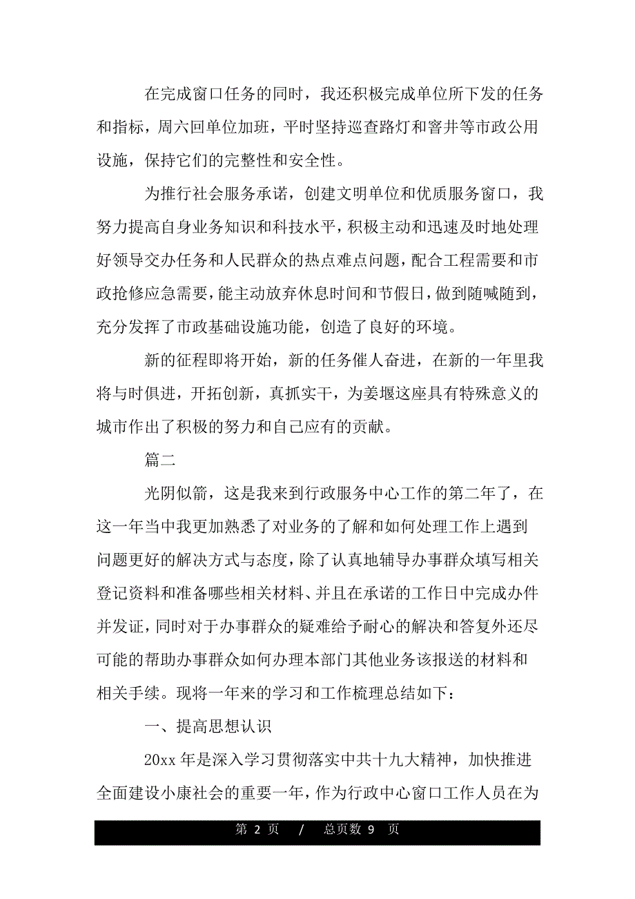 行政中心个人年终工作总结三篇（范文推荐）_第2页