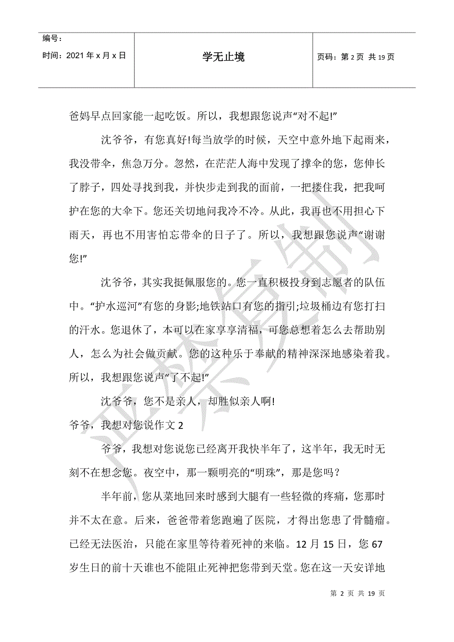 爷爷我想对您说作文15篇_第2页