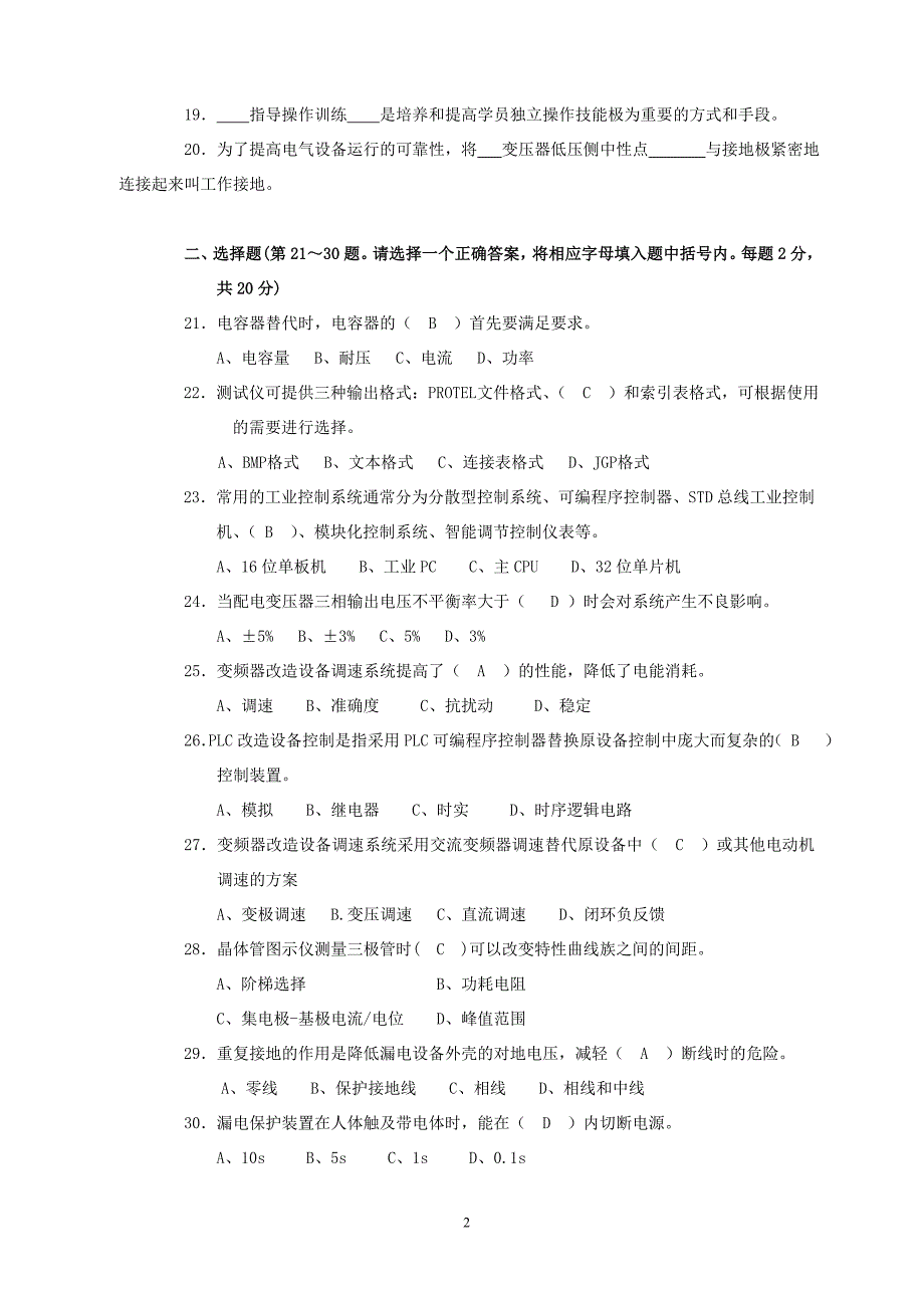 维修电工高级技师模拟测验及答案(ABC三套)_第2页