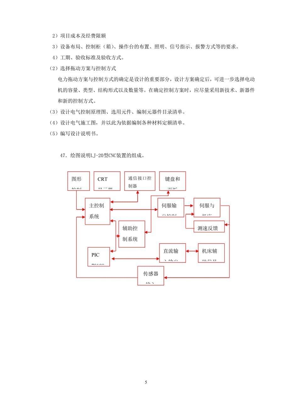 维修电工高级技师模拟测验及答案(ABC三套)_第5页