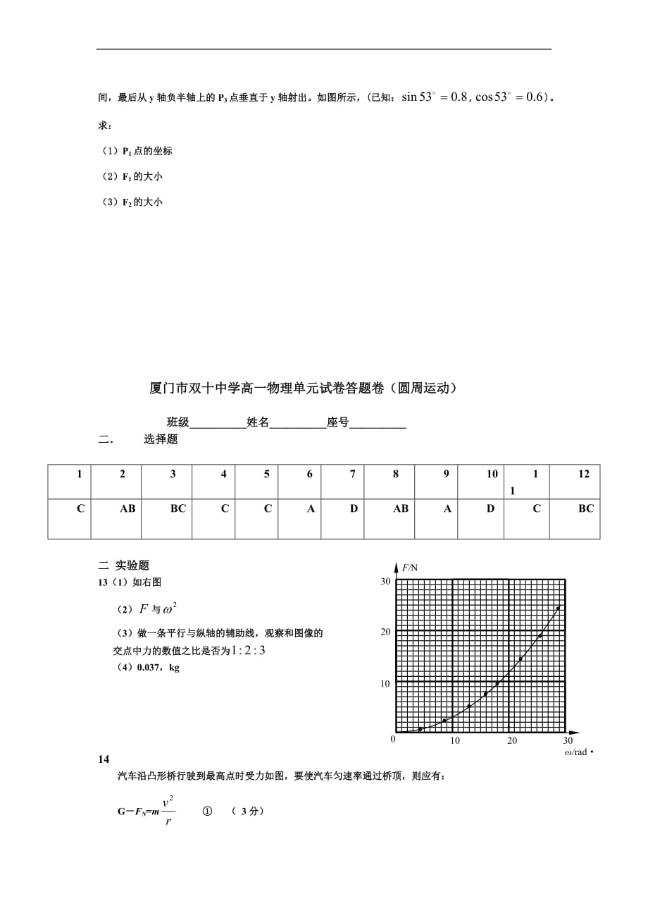 厦门市双十中学高一物理单元模拟测验(圆周运动)_第4页