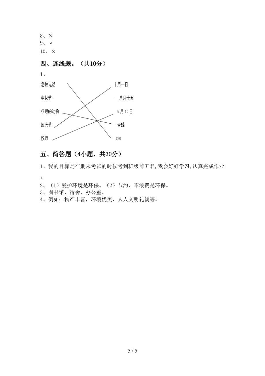 部编版二年级道德与法治下册期中测试卷及答案【新版】_第5页