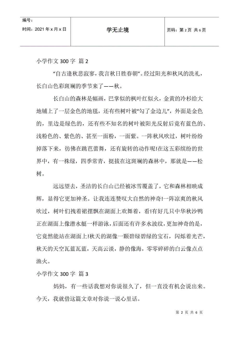 小学作文300字3_第2页