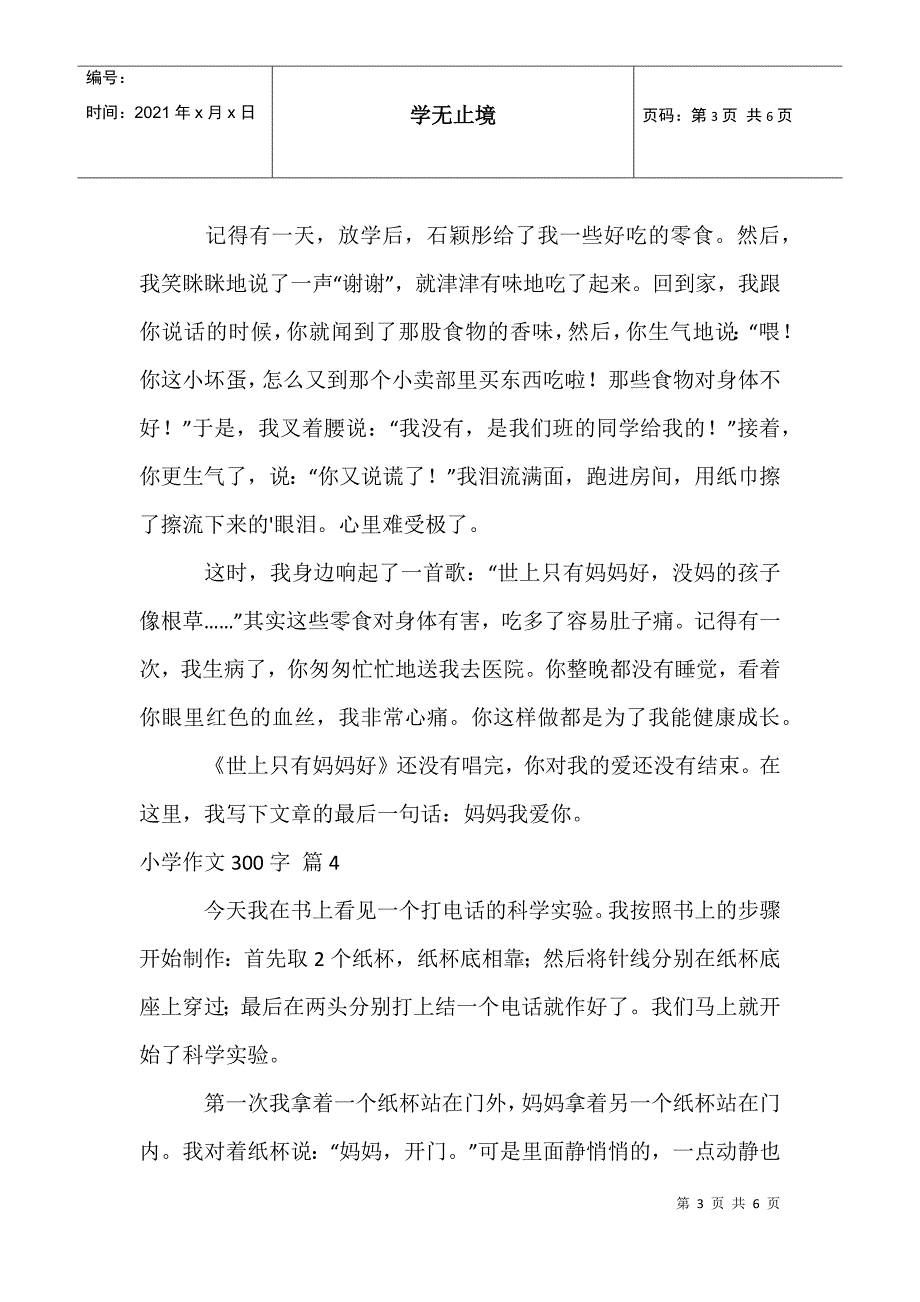 小学作文300字3_第3页