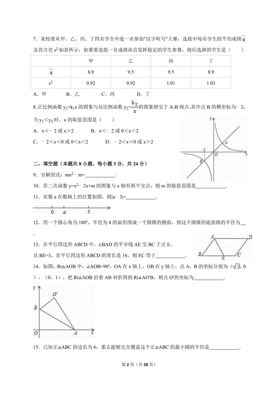 宁夏2016年中考数学模拟测验及答案解析_第2页