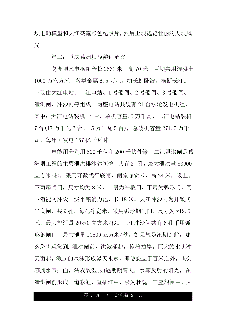 重庆葛洲坝导游词范文3篇（2021年整理）_第3页