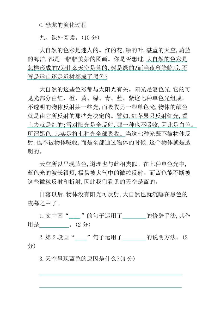 最新统编版部编版四年级语文下册第二单元测试卷(含答案)(总6页)_第4页