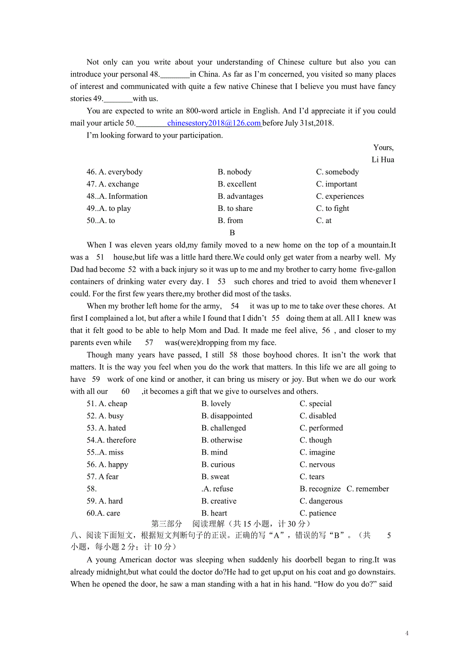 2018年成都市成华区中考英语二诊考试模拟测验带详细解答_第4页