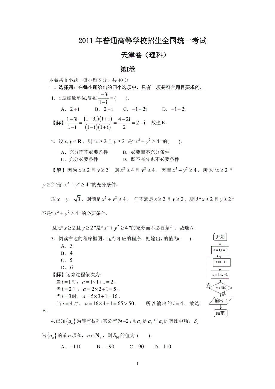 2011年高考天津市数学模拟测验-理科(附详细答案)_第1页