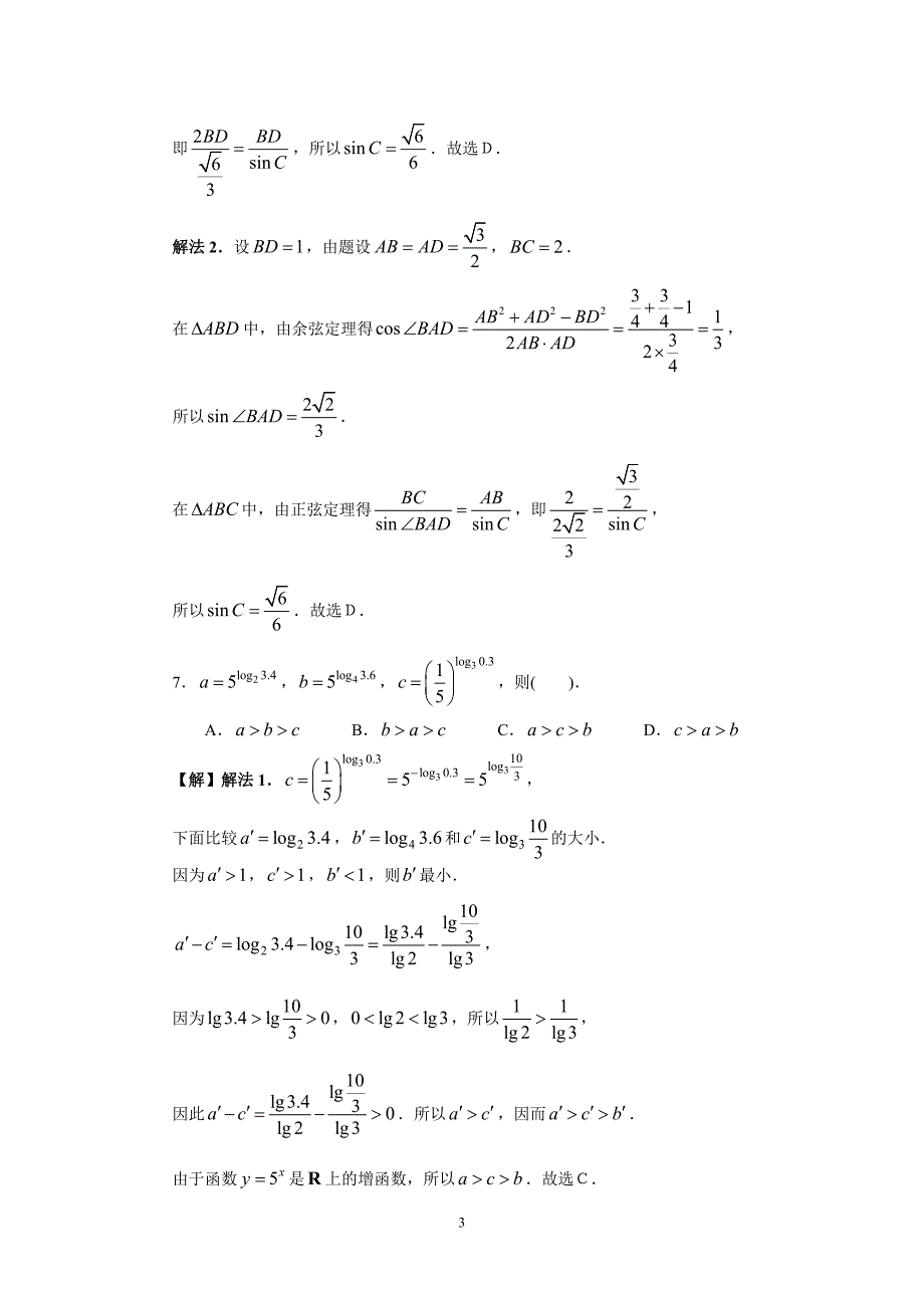 2011年高考天津市数学模拟测验-理科(附详细答案)_第3页