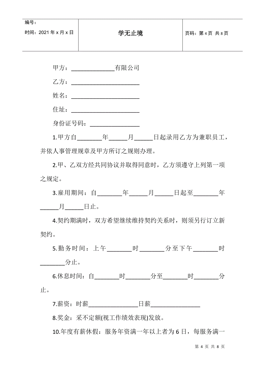 瑜伽兼职老师合同范本_第4页