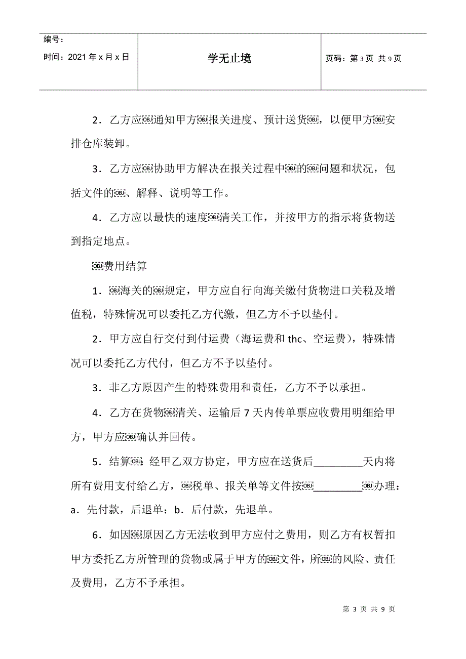 货物运输租赁合同范本_第3页