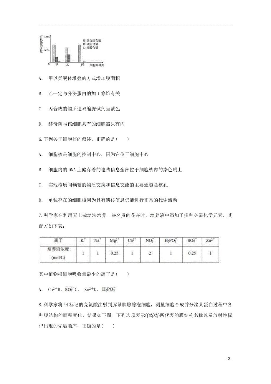 2019学年高一生物普通高中学业水平考试模拟测验(三)_第2页