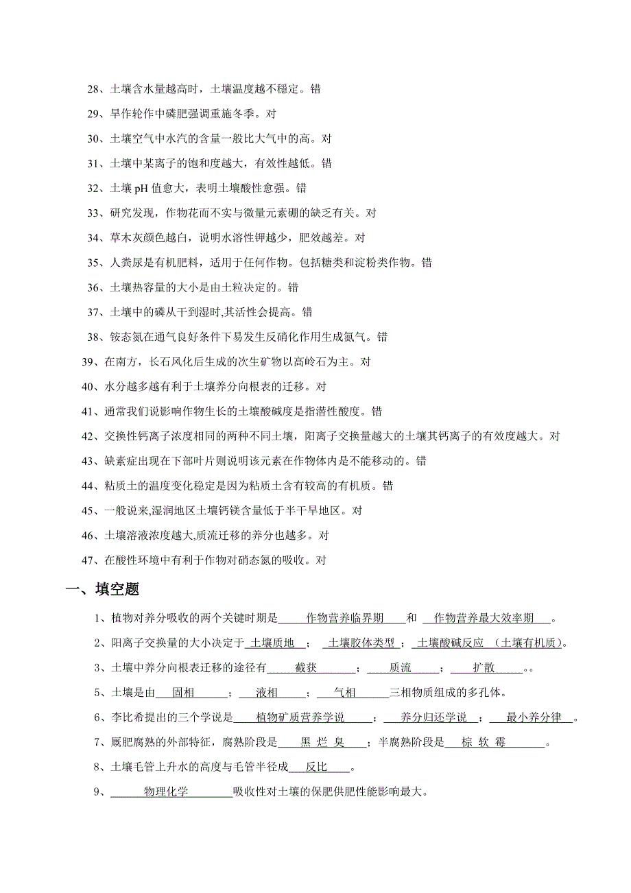 土壤肥料学期末模拟测验带答案_第2页