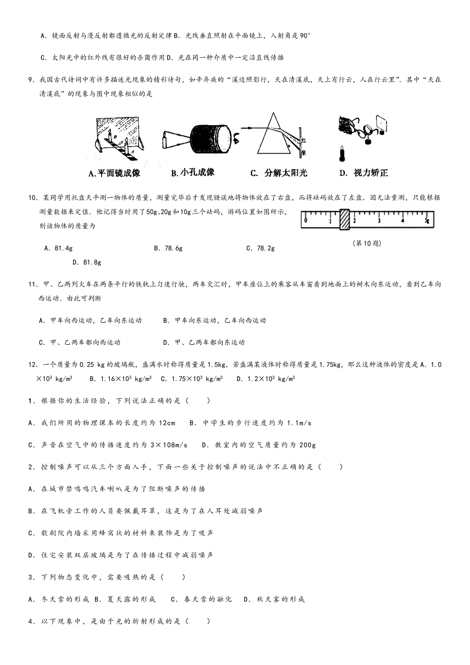 八年级物理上册选择题(总12页)_第3页