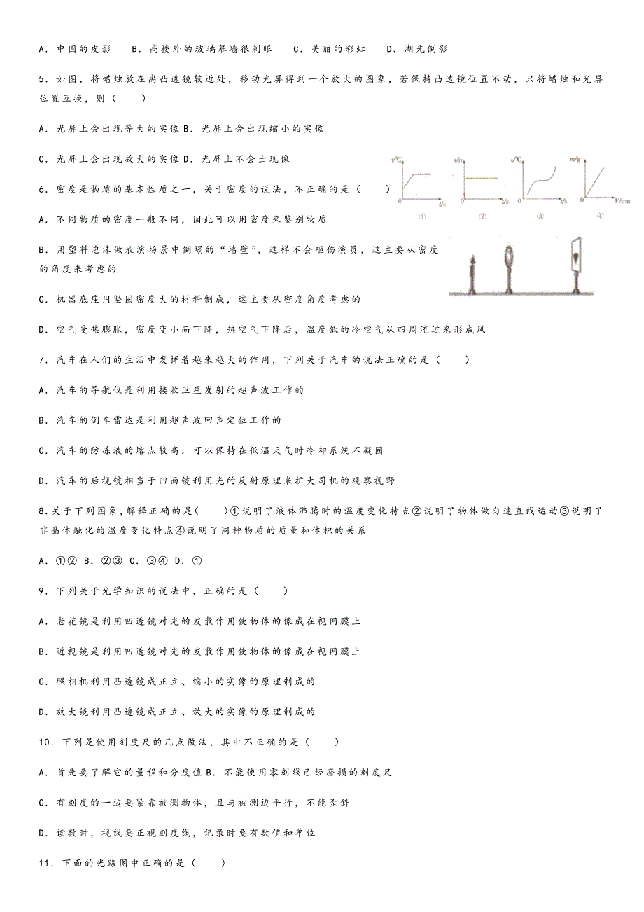 八年级物理上册选择题(总12页)_第4页