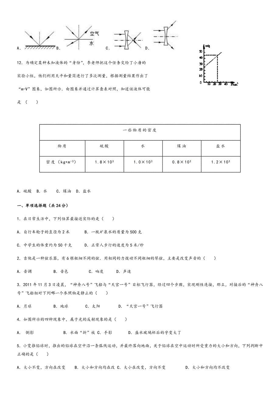 八年级物理上册选择题(总12页)_第5页